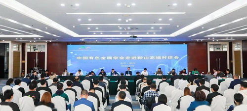 中國(guó)有色金屬學(xué)會(huì)科技專(zhuān)家服務(wù)團(tuán)助力遼寧產(chǎn)業(yè)升級(jí) 第十四屆學(xué)術(shù)年會(huì)與鎂產(chǎn)業(yè)高端對(duì)話(huà)會(huì)議側(cè)記