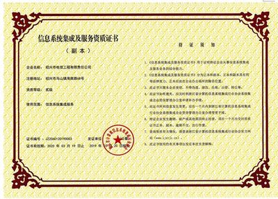 中成旗下紹興市電信工程有限責任公司正式更名，聚焦軟件開發新篇章