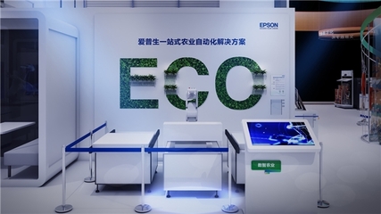 綠色新科技繪智能新生活 愛普生進(jìn)博會(huì)智能眼鏡帶來(lái)的驚喜
